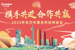 携手共进 合作共赢丨时博在线登录官网合作伙伴会议圆满举办