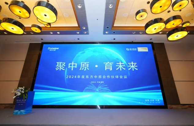 聚中原·育未来 | 2024年度时博在线登录官网合作伙伴会议圆满落幕