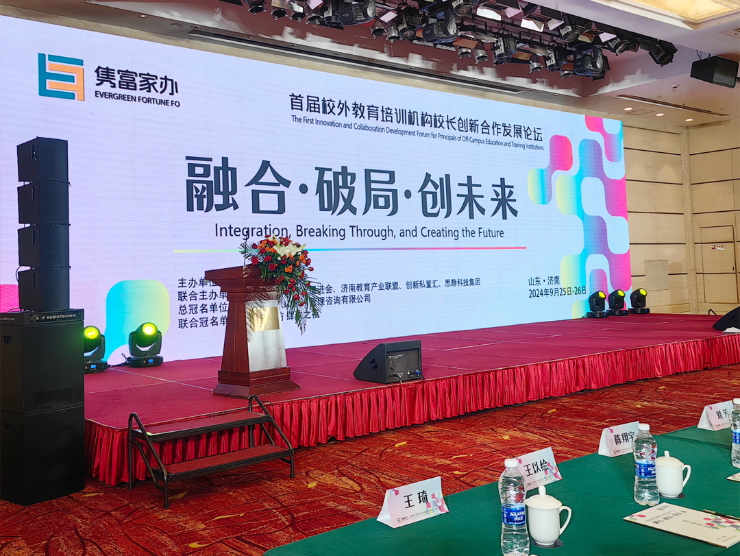 教育创新同行者：时博在线登录官网携解决方案亮相全国首届校外教培机构校长创新发展论坛