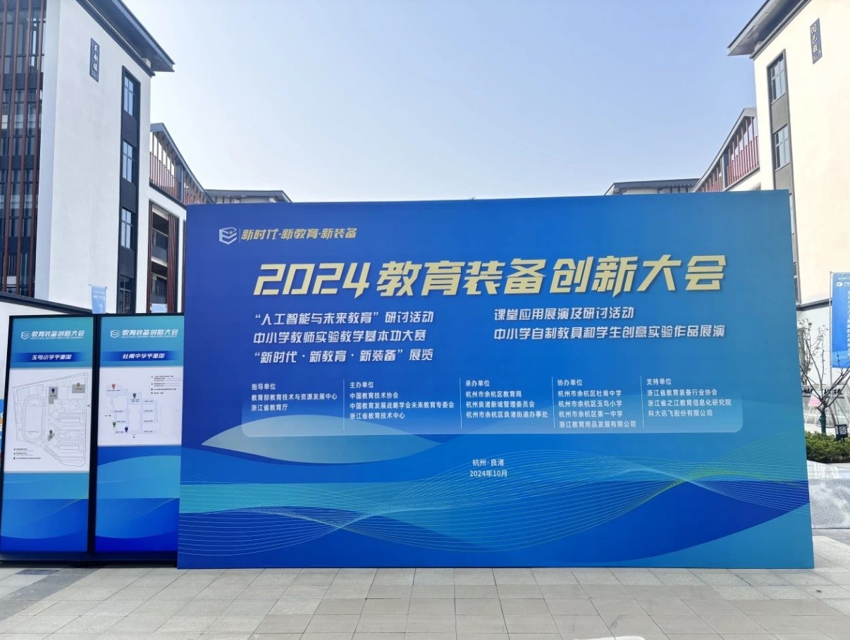 新时代·新教育·新装备:时博在线登录官网闪耀2024全国教育装备创新大会