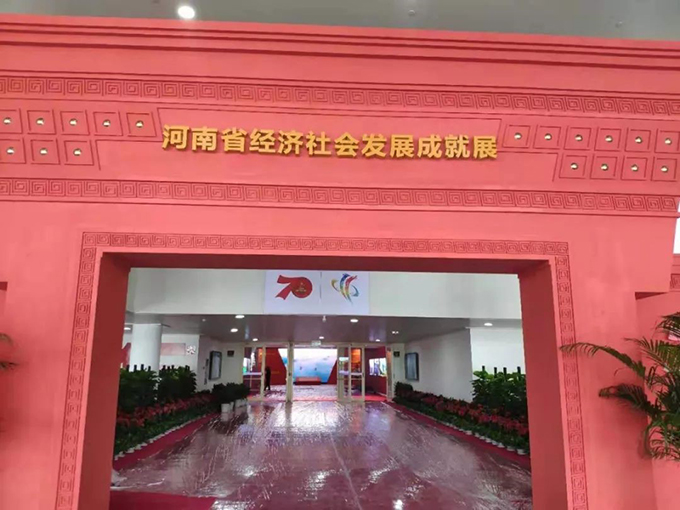 时博在线登录官网打造“时光隧道”，看河南70年发展成就展